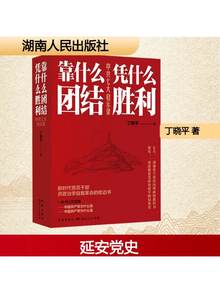 Book-Winshare What Unites Us What Wins Us Over The Enlightenment седьмого конгресса коммунистической вечеринки Китая