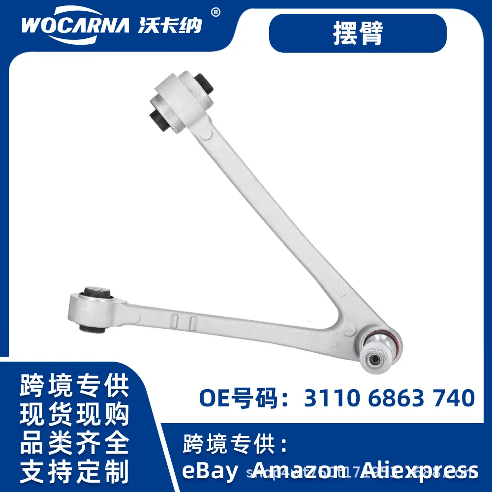 

Suitable for German car chassis accessories for cross-border BMW swing arm, control arm 31106863740
