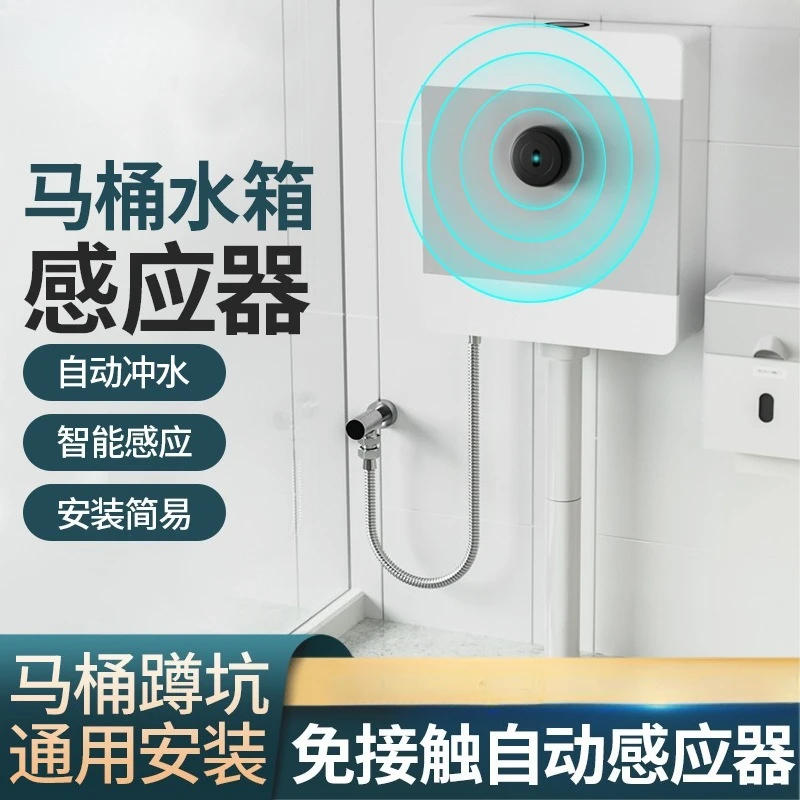 

Toilet Automatic Induction Flush Smart Toilet Household Toilet Water Tank Modification Accessories