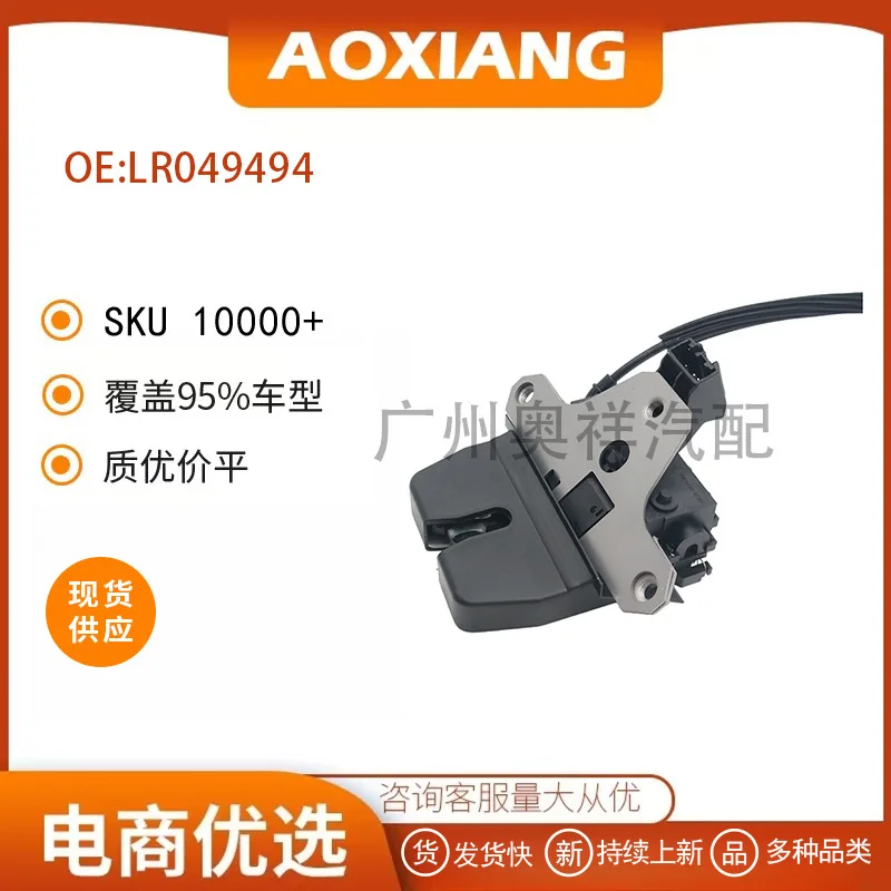 LR049494 LR030192 LR051454 LR025420 is suitable for Land Rover tailgate locks and tail cover locks