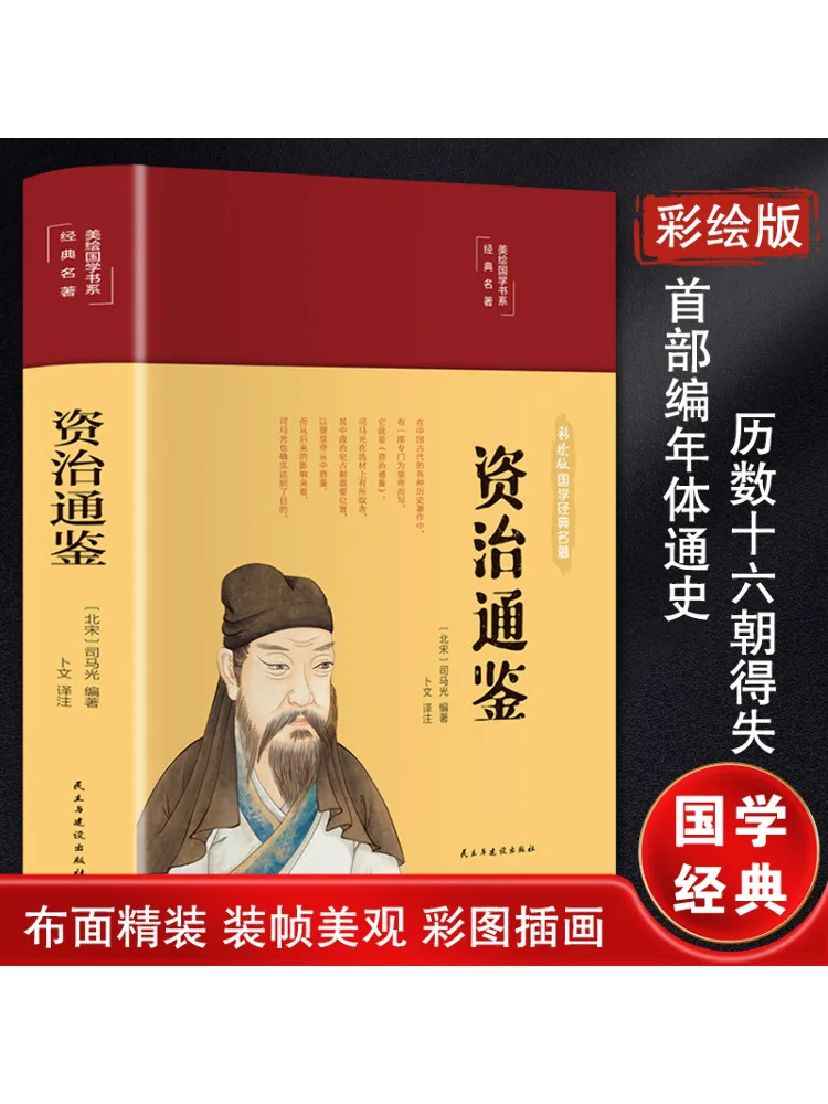 

Book-Winshare Zizhi Tongjian