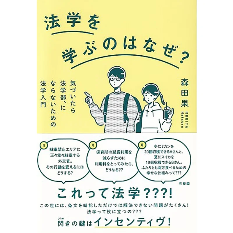 

Почему вы изучите закон Morita Fruit Youfei Pavilion 9784641126206 Книга