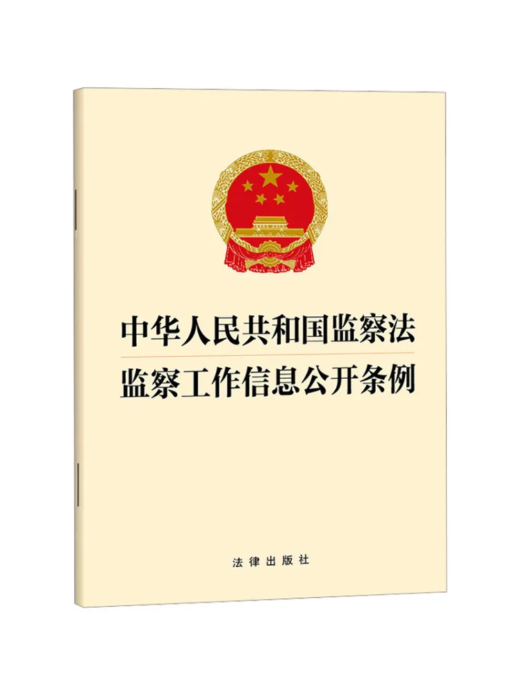 

Книга: Закон Китайской Народной Республики о надзоре и правилах раскрытия информации о деятельности надзорных органов (издание Winshare)
