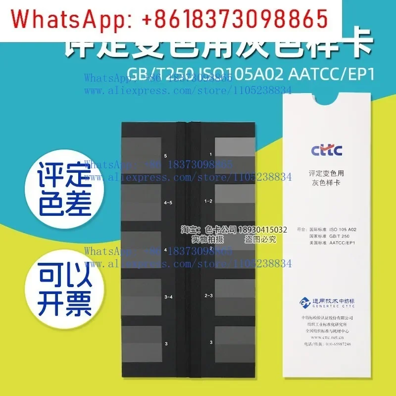 Gray sample card for CTTC evaluation color change GB/T250-2008 national standard color change gray card ISO 105A02