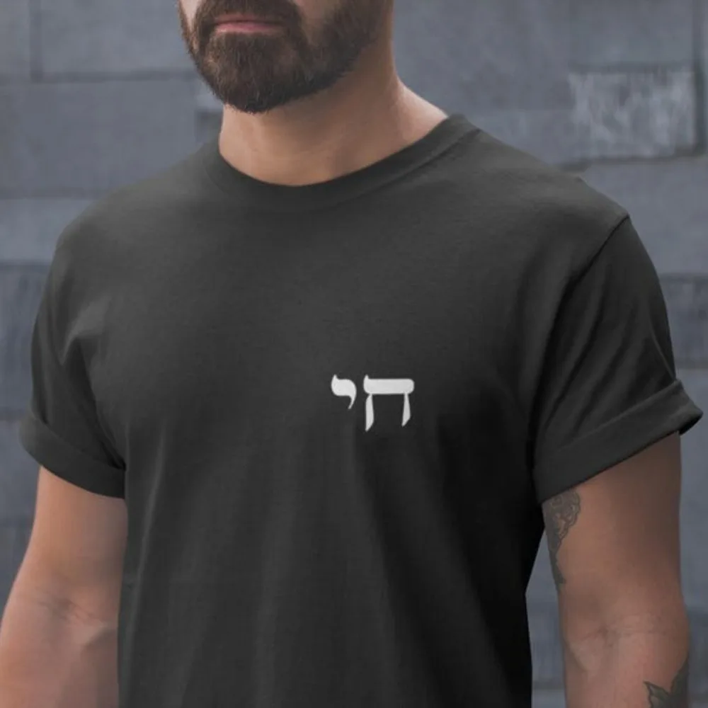 Chai Hebrew Tshirt Hebrew Chai Shirt Isreal Tshirt Jewish Shirt Men Women Crewneck Cotton Short Sleeve Summer Casual Streetwear