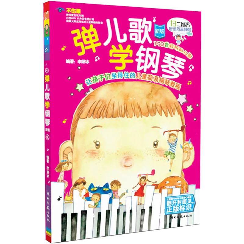 

Playing Nursery Rhymes to Learn Piano 150 Li Yanbing piano books Accompaniment Score Playing and Singing Teaching Materials