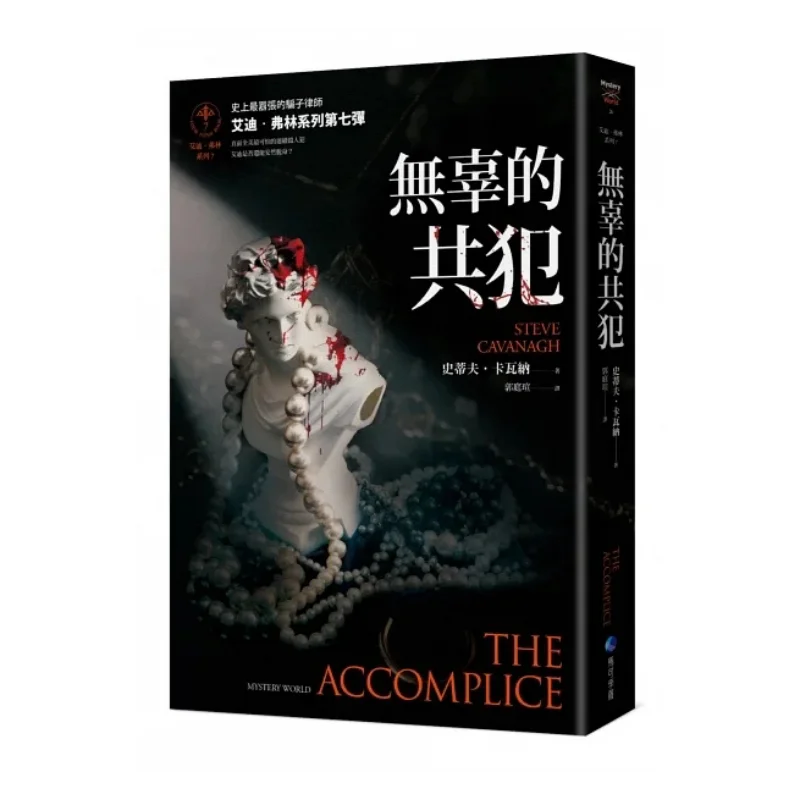 

Невинная композиция Eddie Flynn Series 7, Стив Каван Марко Поло 9786267356418 Книга