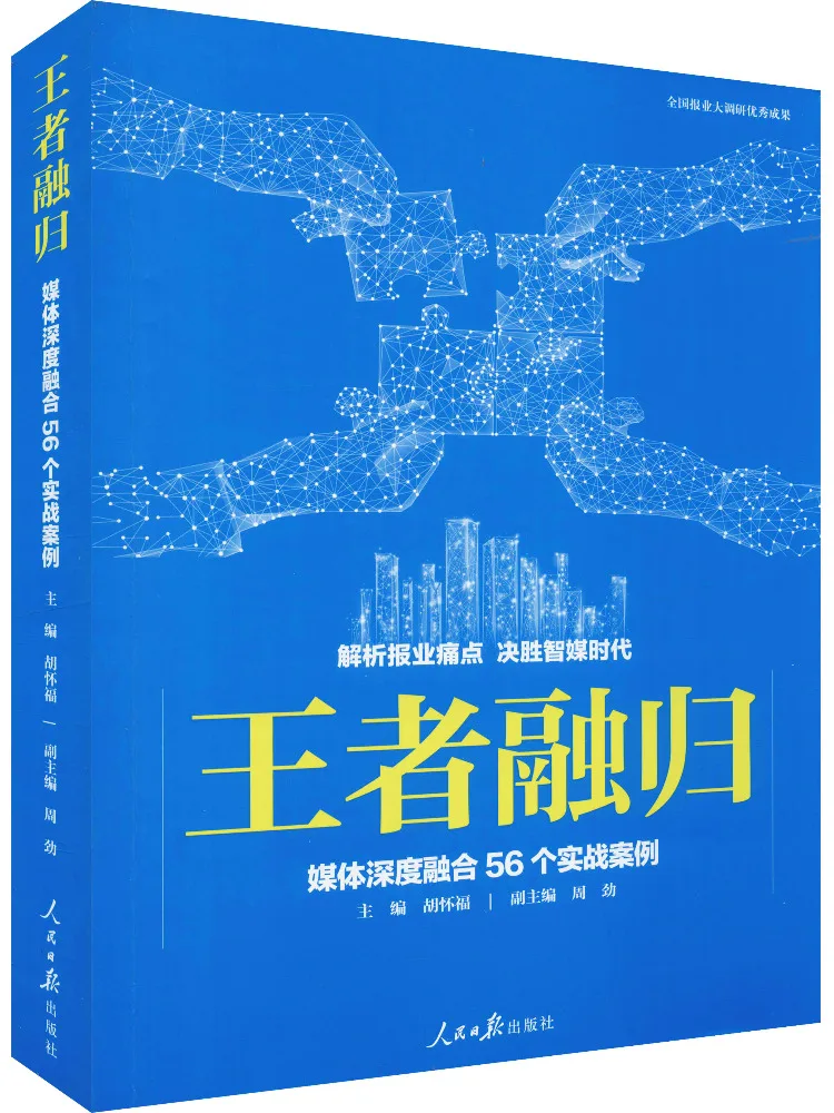 Book-Winshare The Return Of the King 56 Practical Case Studies on Media Deep Integration