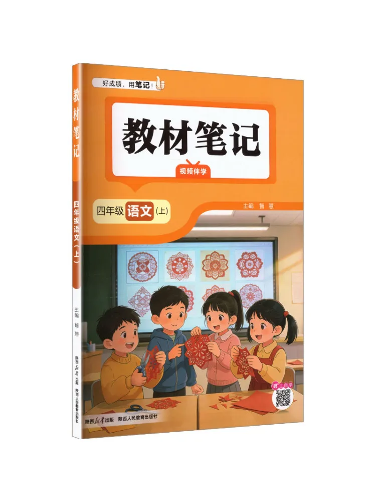 Book-Winshare 26n Text Notes·fourth Grade Chinese Language Volume 26