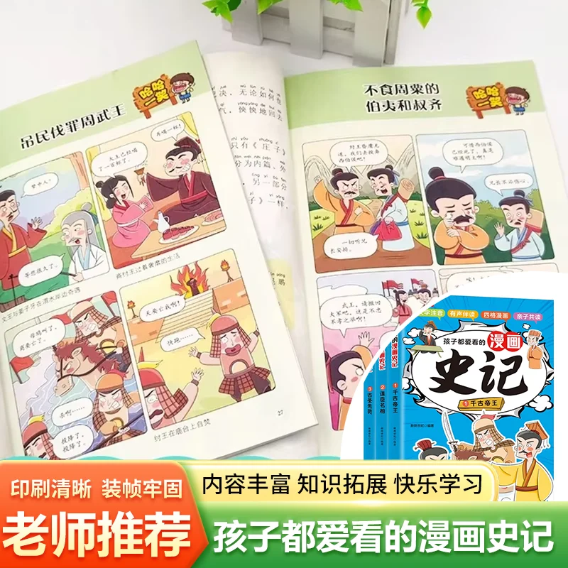 Kids’ Favorite Records of The Grand Historian, Chinese Historical Tales, Children's History Comic Books
