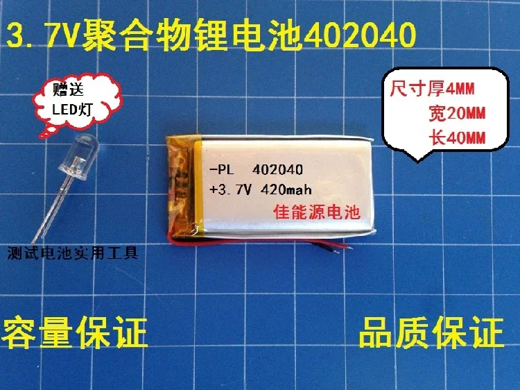 New3.7V Polymer Lithium Battery 402040 420MAH Flash Shoes Light Emitting Pen Stylus Pen Rechargeable Li-ion CellA Good