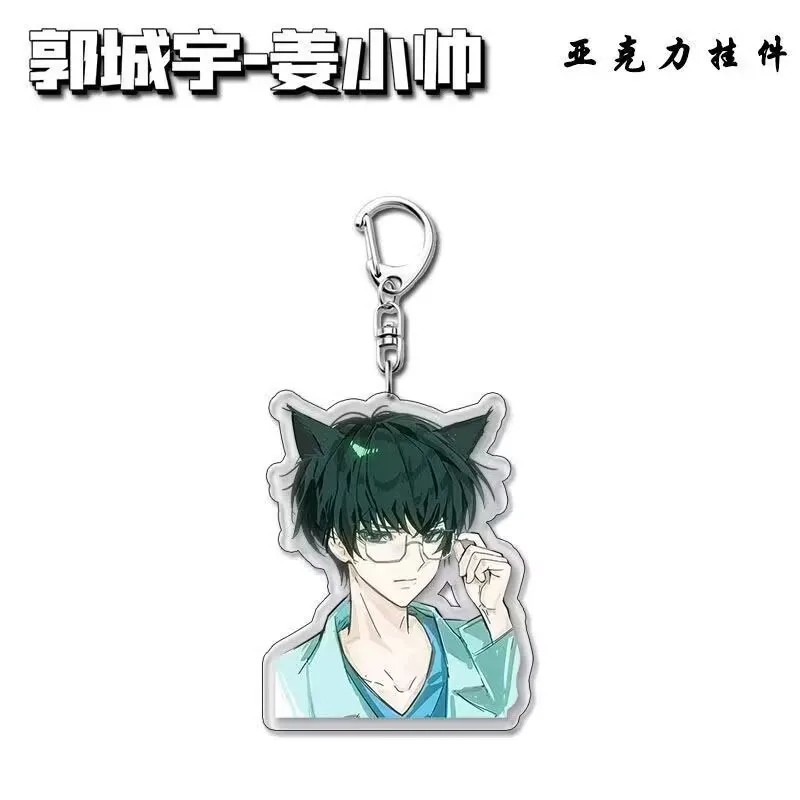 Portachiavi Reverse Love 'Guo Chengyu, Jiang Xiaoshuai', accessori per studenti carini in acrilico, zaino, ciondolo regalo