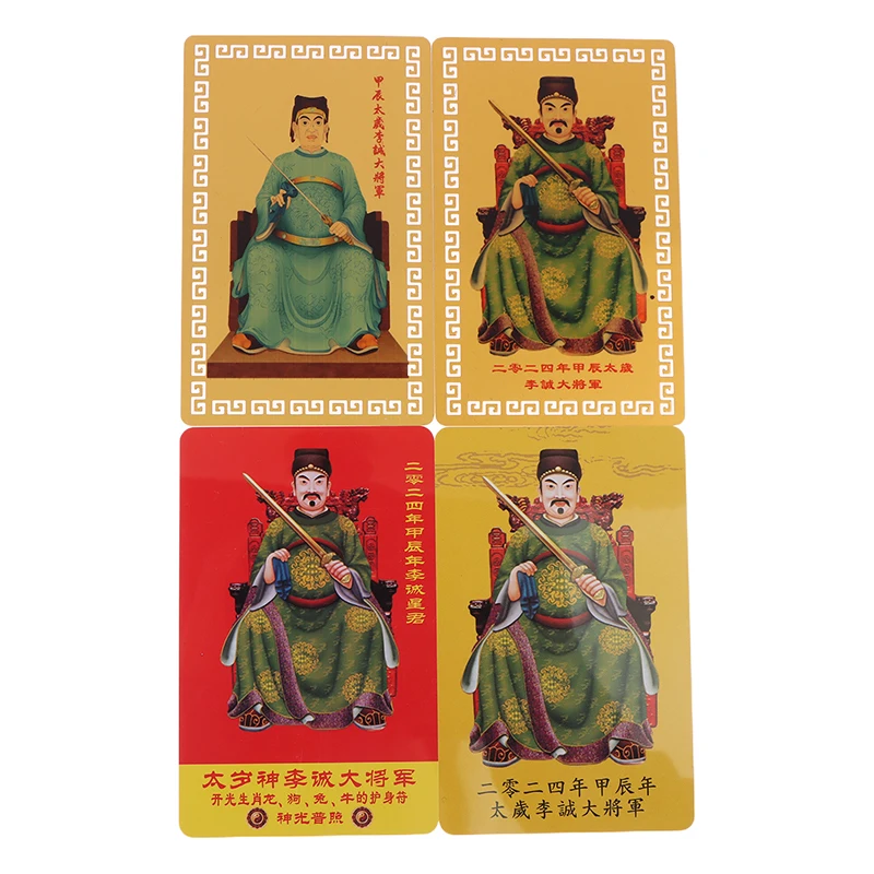 1Pcs 2024 Taisui Card General Li Cheng's Four Square Card Value Zodiac Card