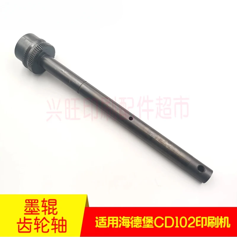1 個ハイデルベルク CD102 印刷機インク転写ローラーギアシャフト 66.010.314