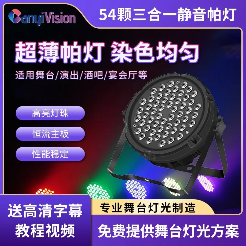 

Ультратонкие плоские светодиодные фонари 54 года, полноцветные фонари для барной свадьбы, поверхностные фонари для выступлений, сценические фонари