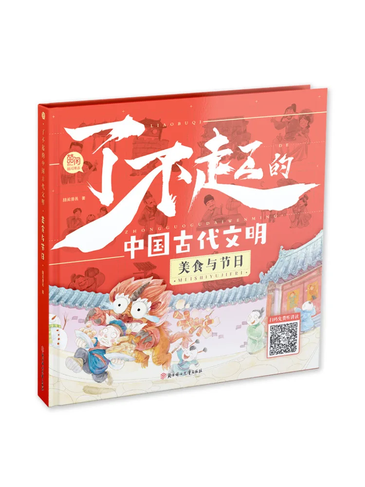 Book-Winshare The Amazing Ancient Chinese Civilization Food and Festivals