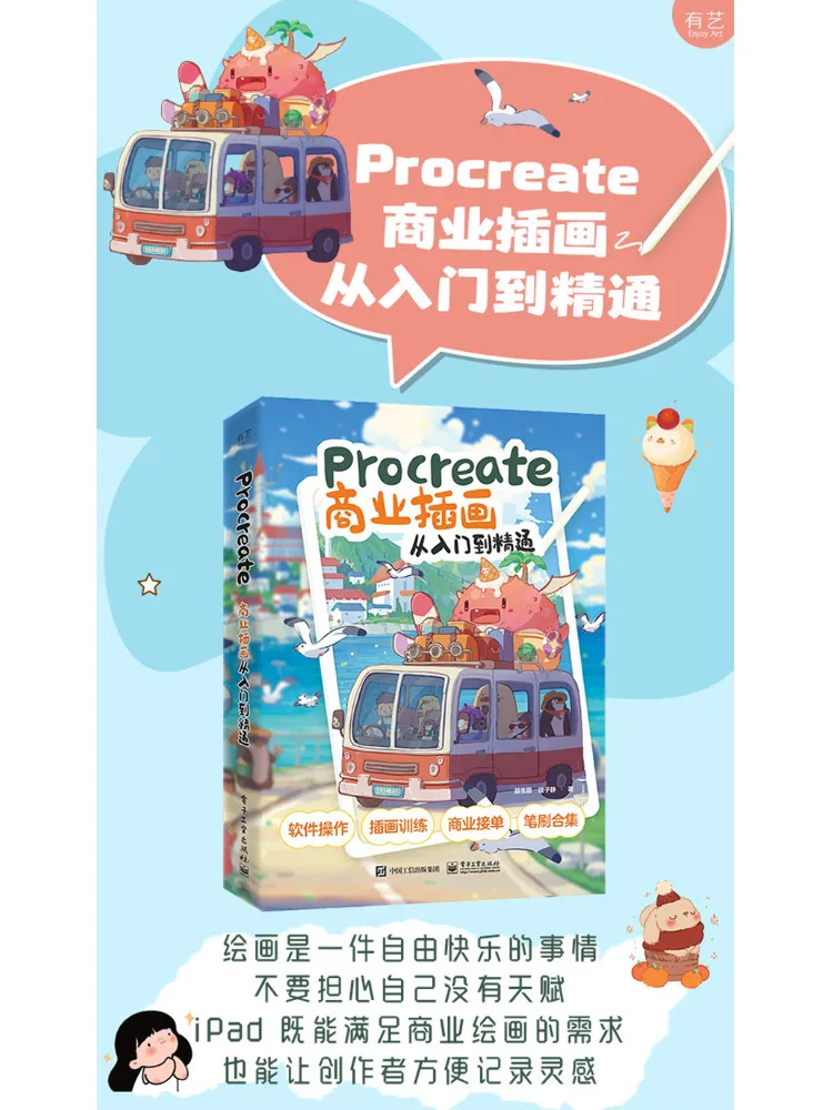 

Book-Winshare Procreate Commercial Illustration From Entry To Mastery