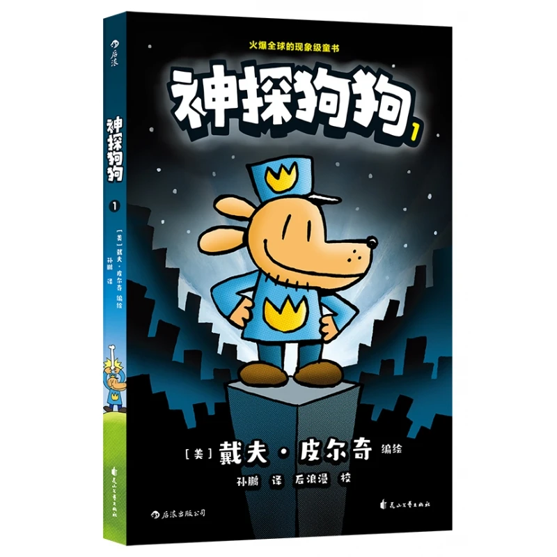 

Dog Man 1: The First Graphic Novel in the Hilarious Series About a Canine Cop with Unconventional Crime-Fighting Methods