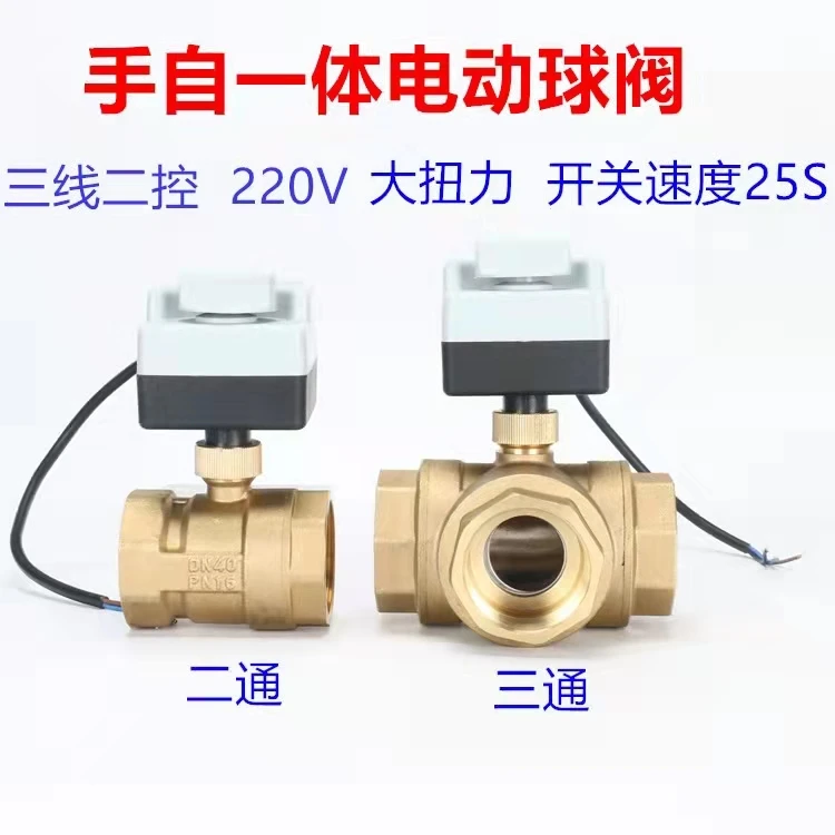 Hand self-integrated air conditioner solar water electric two-way three-way ball valve 4 minutes 6 minutes three-line two-contro