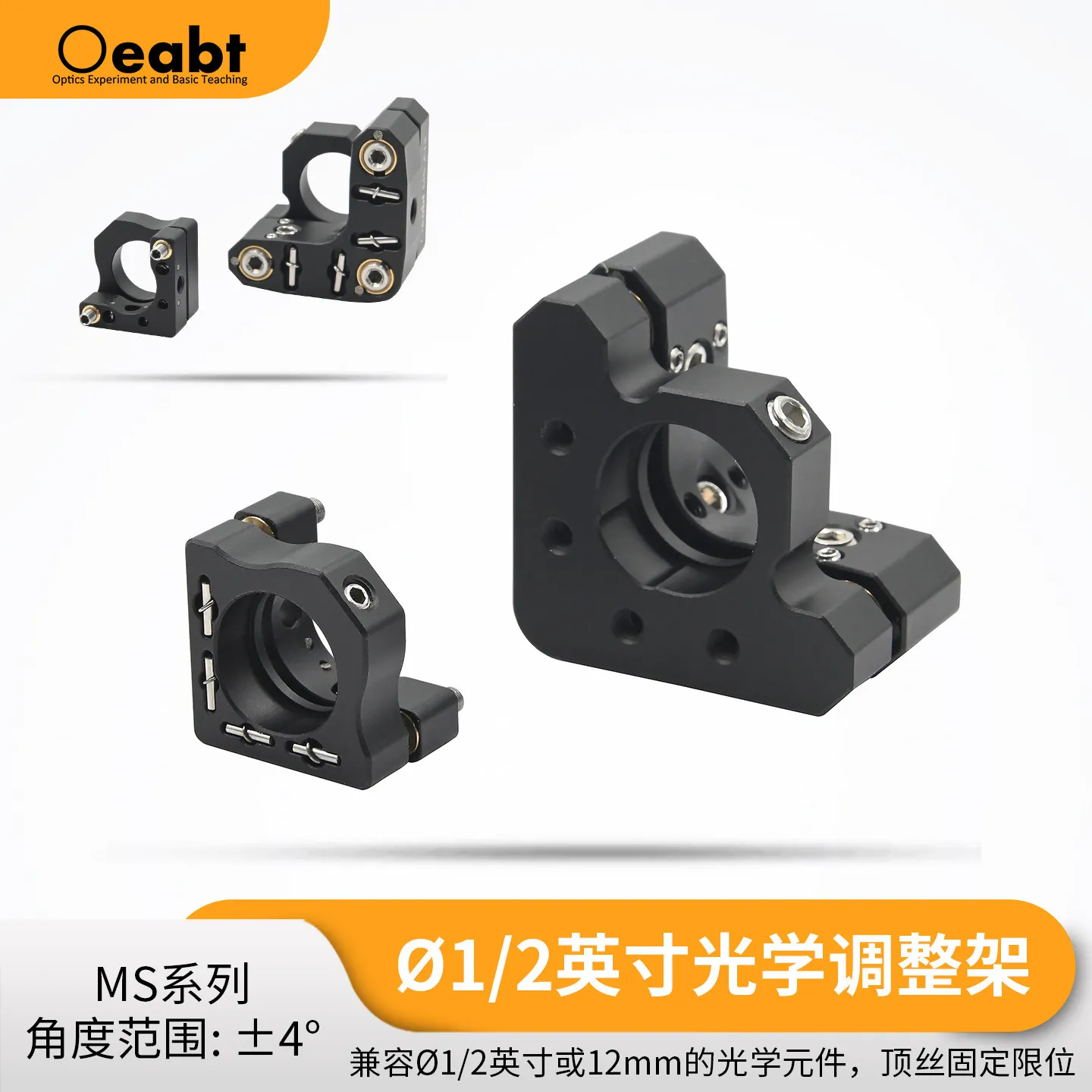 MS-A12 1/2 inch optical adjustment frame adjustable frame optical element mounting seat 12 lens experimental frame