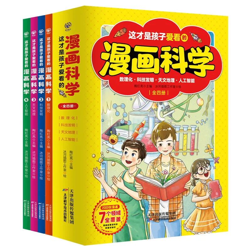 

This Is The Manga That Children Love To Read, Science Popularization, and Extracurricular Books for Elementary School Students