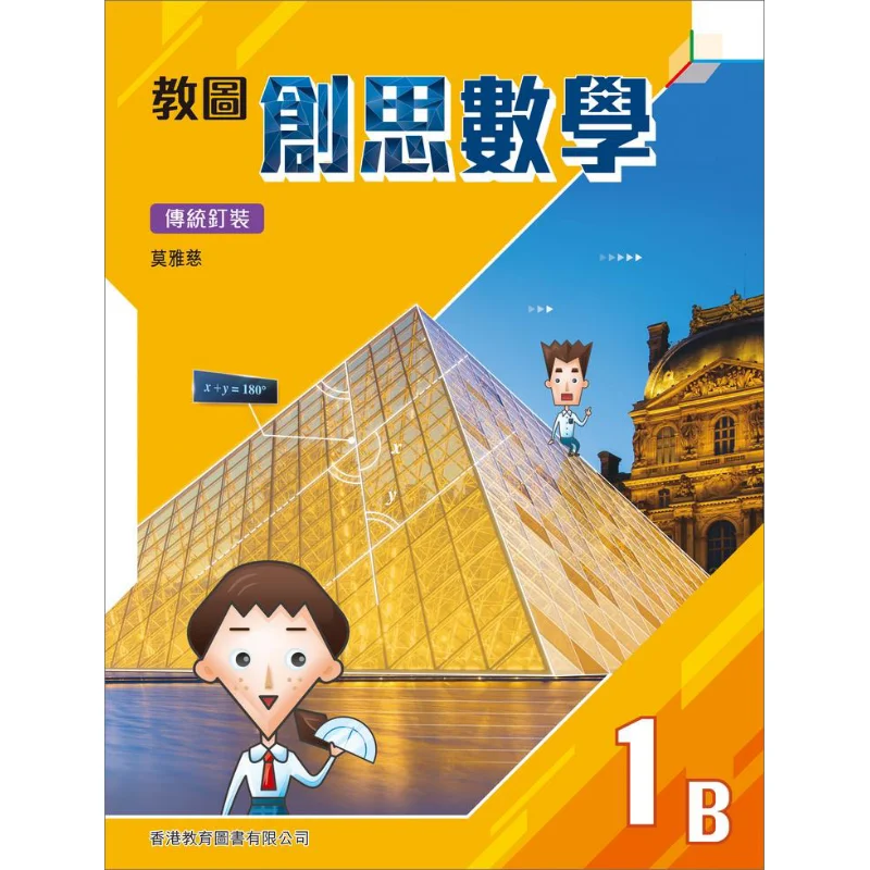 

Jiaotu Chuangsi Mathematics 1B Традиционный переплет 2020, издание Moya Ci, Гонконгская образовательная книга Co LTD 9789882414518 Книга