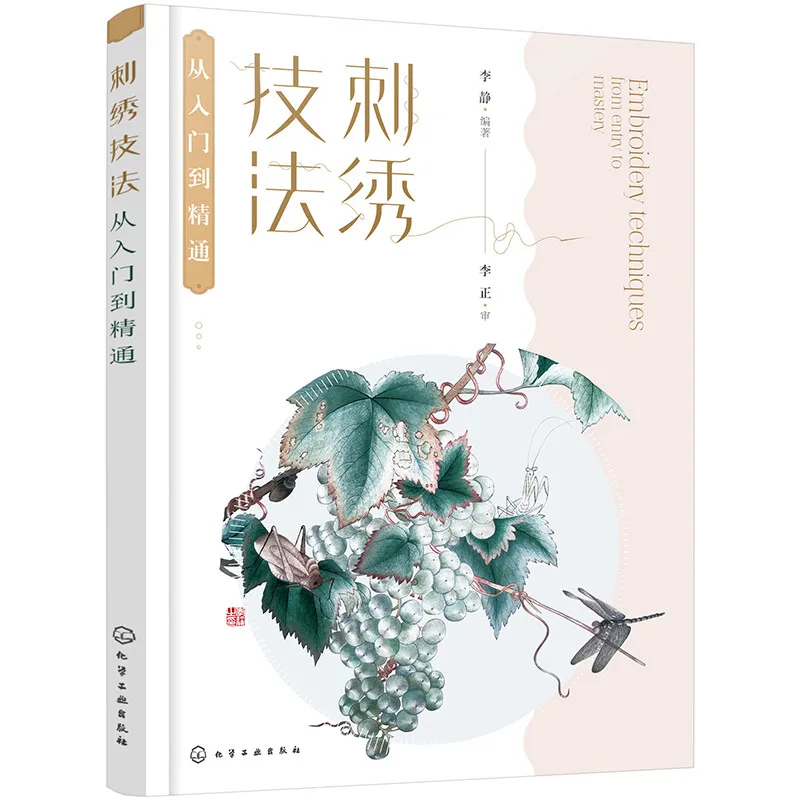 Chinese Embroidery Techniques Book from Beginner to Master  Yue  Xiang Su Style Embroidery Patterns Book