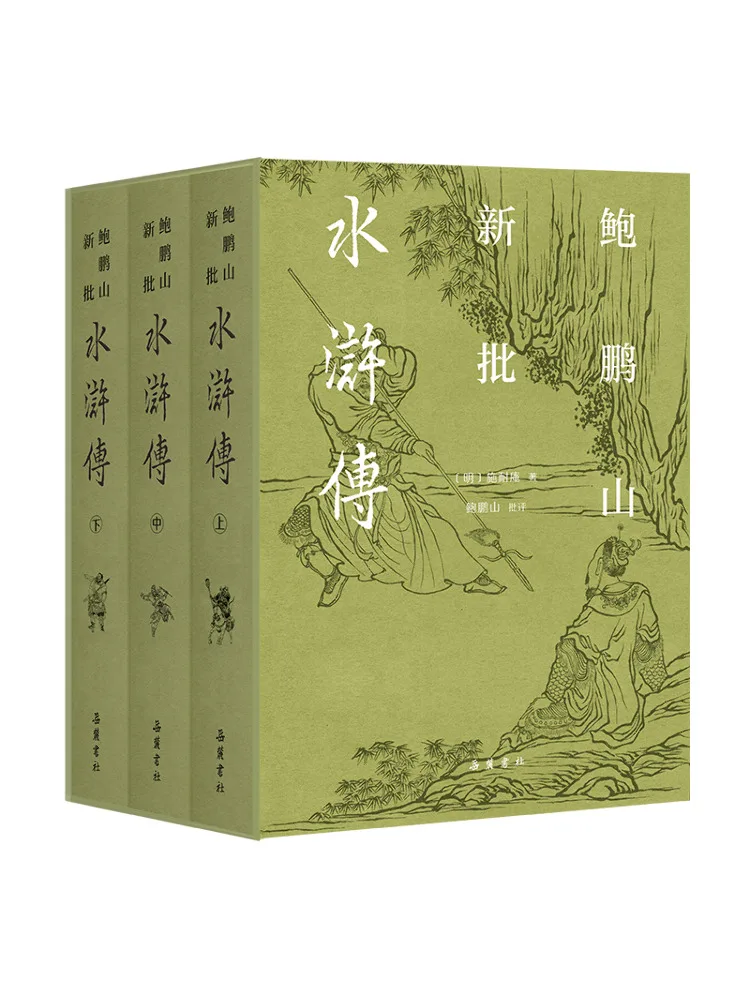 Book-Winshare Bao Pengshan's New Edition Of Water Margin Volumes 1 2 and 3