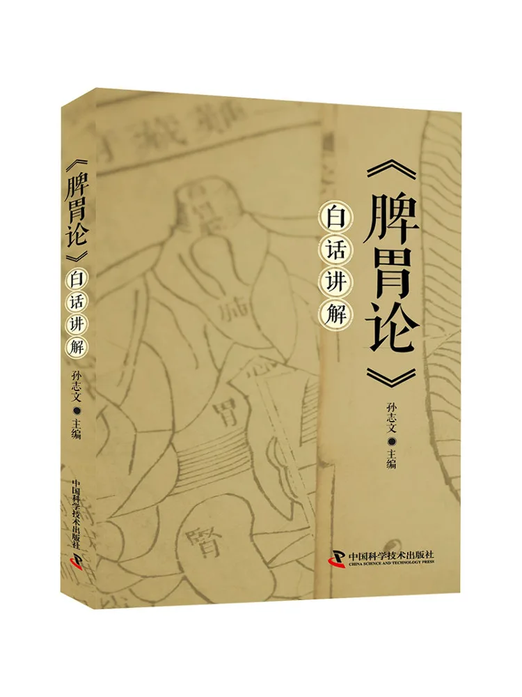

Книга-Винзац «Объединение «Лечение селезенки и желудка» в Вернике»