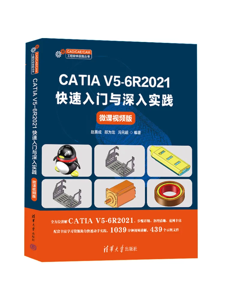 Book-Winshare Catia V5 6r2021 Quick Start and In Depth Practice Micro Course Video Version