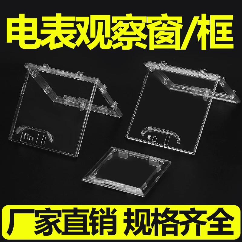 Meter observation frame observation window PC meter frame plastic table frame anti-smash transparent protective frame