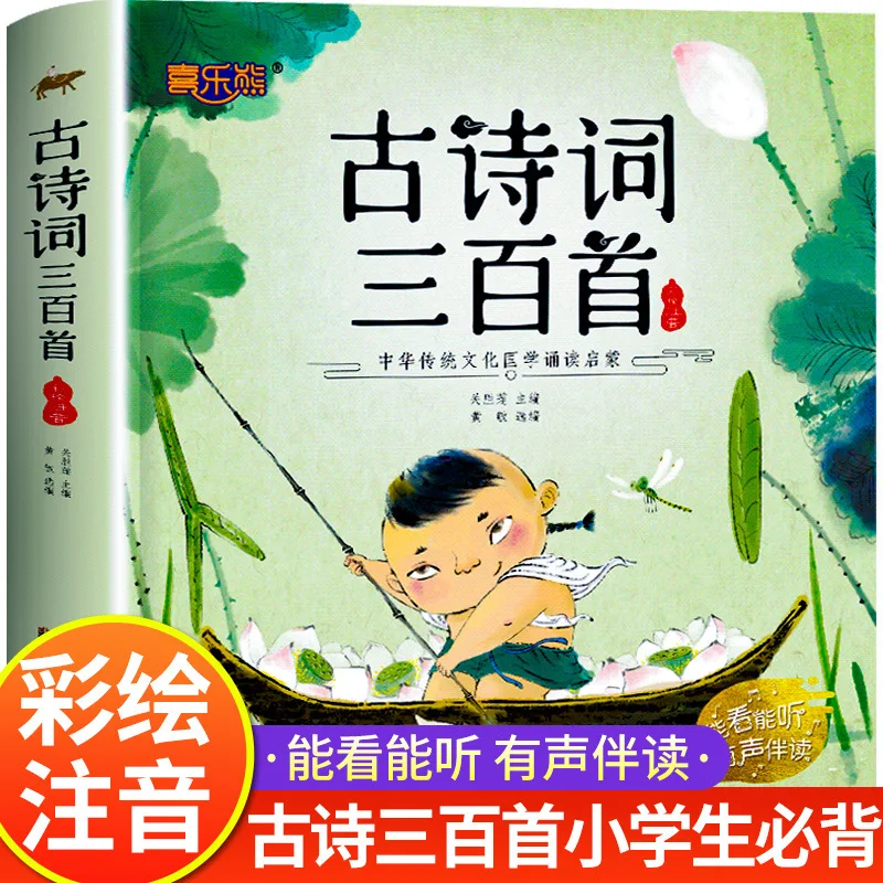 

Elementary School Students Must Memorize 300 Ancient Poems, PEP, Accompanied By Audio Reading for Early Childhood Education
