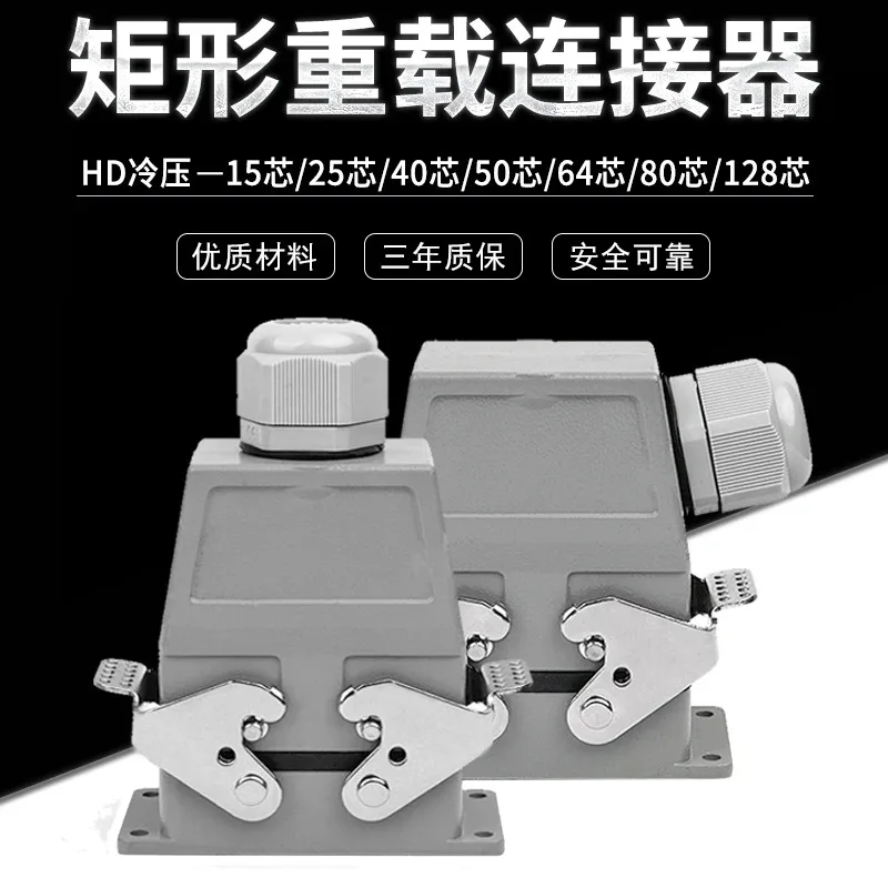 Applicable to Heavy Duty Connector HD-15/24/25/40/50/64/80/128 Pin Aviation Plug