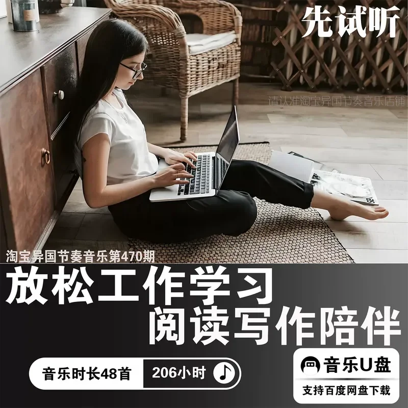 Cafe Work Study Relaxation Background MP3 Sound Source High Quality Car Jazz Light Music U Disk USB Stick