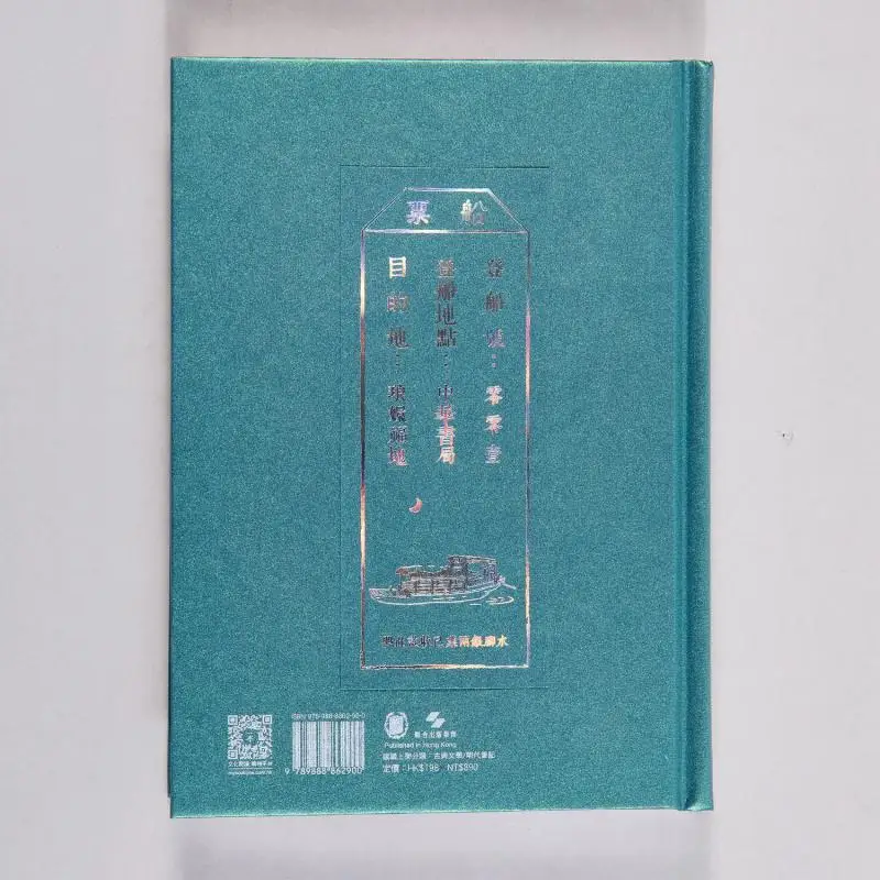 رحلة ليلية إصدار منقح بدقة Zhang Dai تم تحريرها بواسطة Shilin Kangan Zhonghua Book Company Hong Kong Limited 9789888862900 Book #3