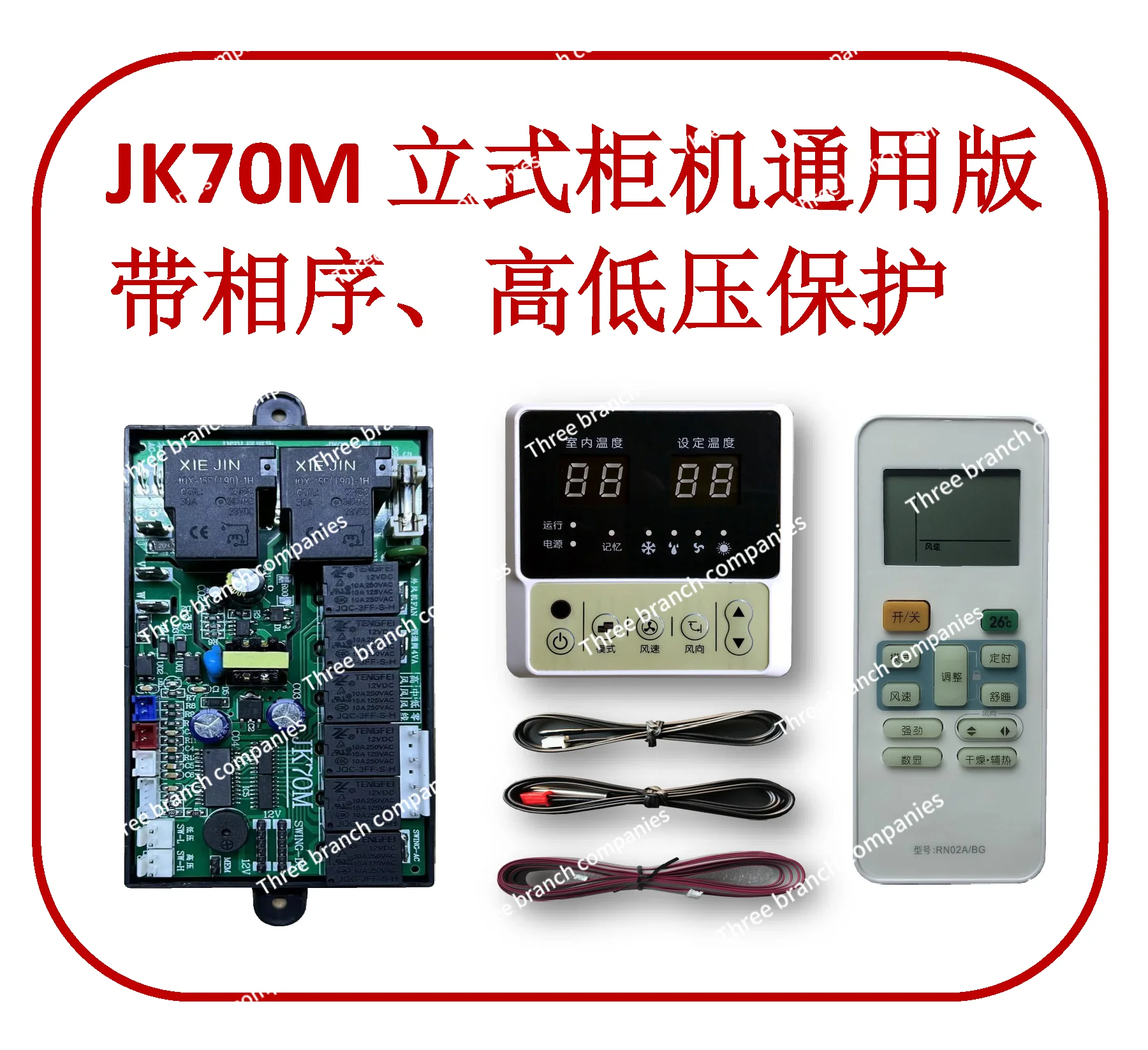 JK70M Air Conditioner General Computer Board, Call Memory Restart, Phase Loss Reverse Protection, High Voltage