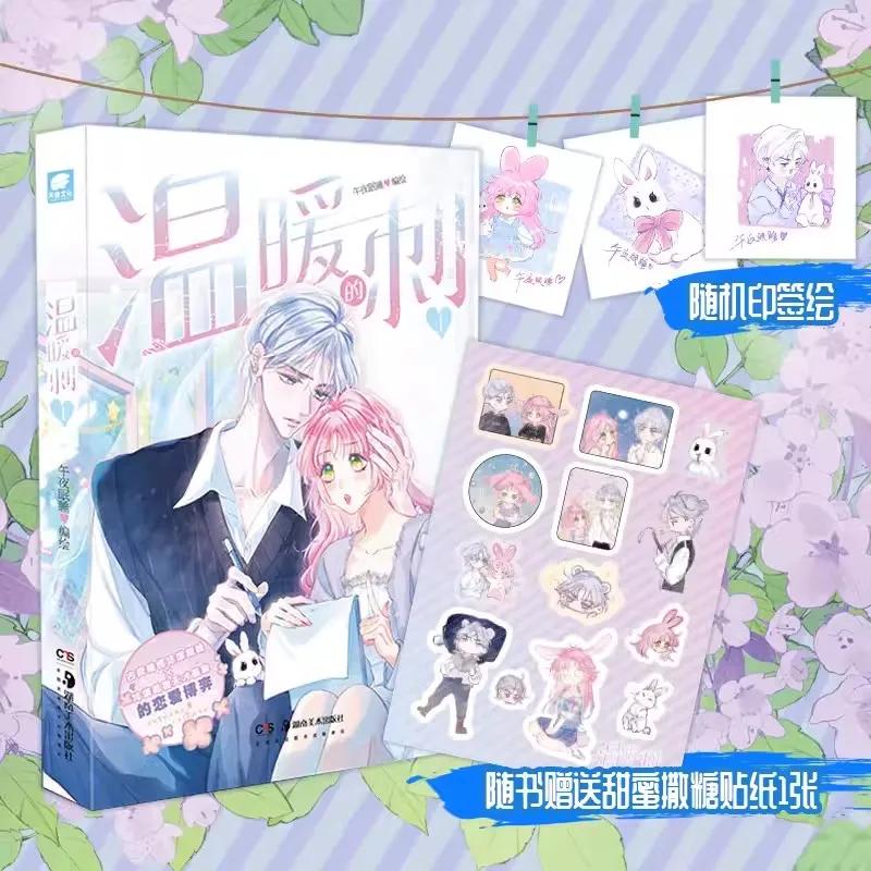 عزيزي الحلمون ون نوان دي سي مانغا المجلد 1 - جي يوتشوان و يين ينغ الكتاب الهزلي الرومانسي المثير