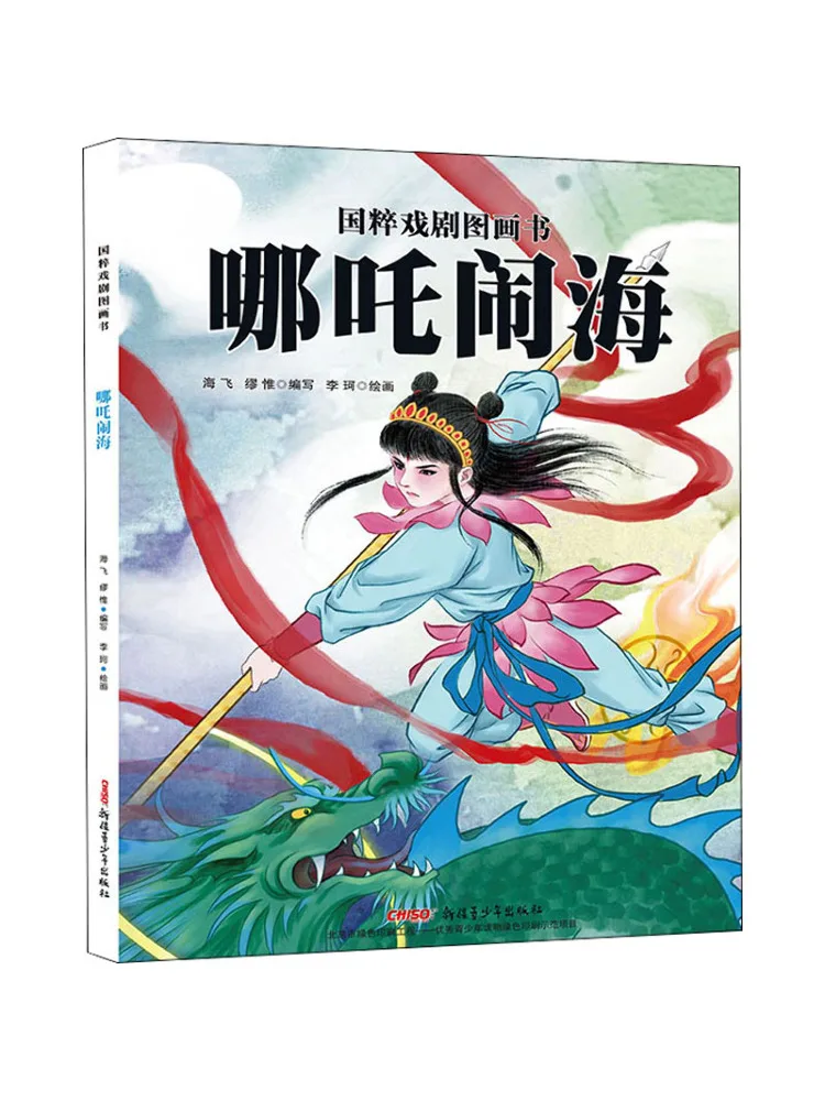 

Книга-Winshare Nezha Attacks the Sea