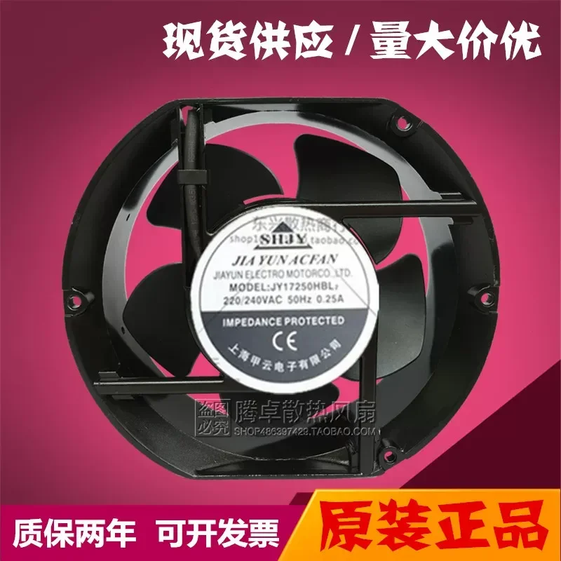 For New fan SHJY JY17250HBL2 220/240V 0.25A 17251 17CM cooling fan