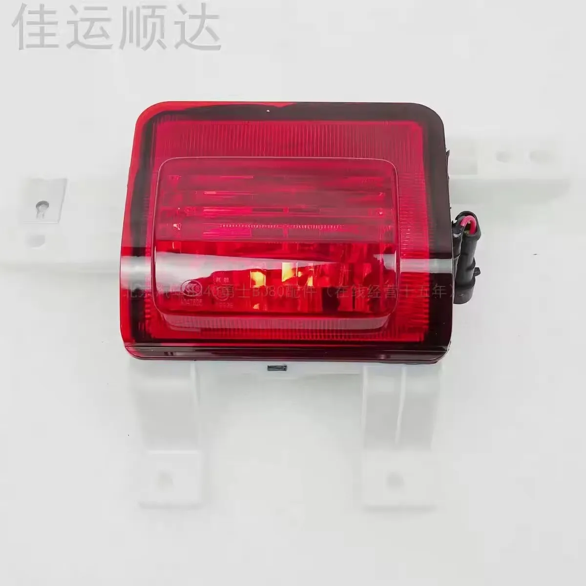 Suitable for baic Beijing automobile SUV BJ40 BJ40L b40 rear bumper lamp fog lamp back-up lamp rear fog lamp back-up lamp