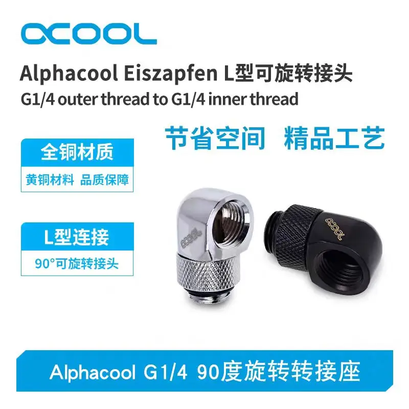 

2 шт. Alphacool оригинальные HF L-разъемы 90 градусов 360 поворотные коленчатые фитинги для компьютера петля водяного охлаждения