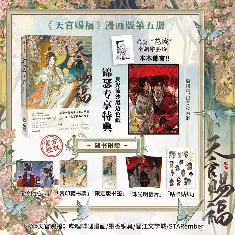 Heaven Official's Blessing Official Comics Book Vol.5 and Gifts Tian Guan Ci Fu Figure Xie Lian,Hua Cheng Chinese BL Comic Book