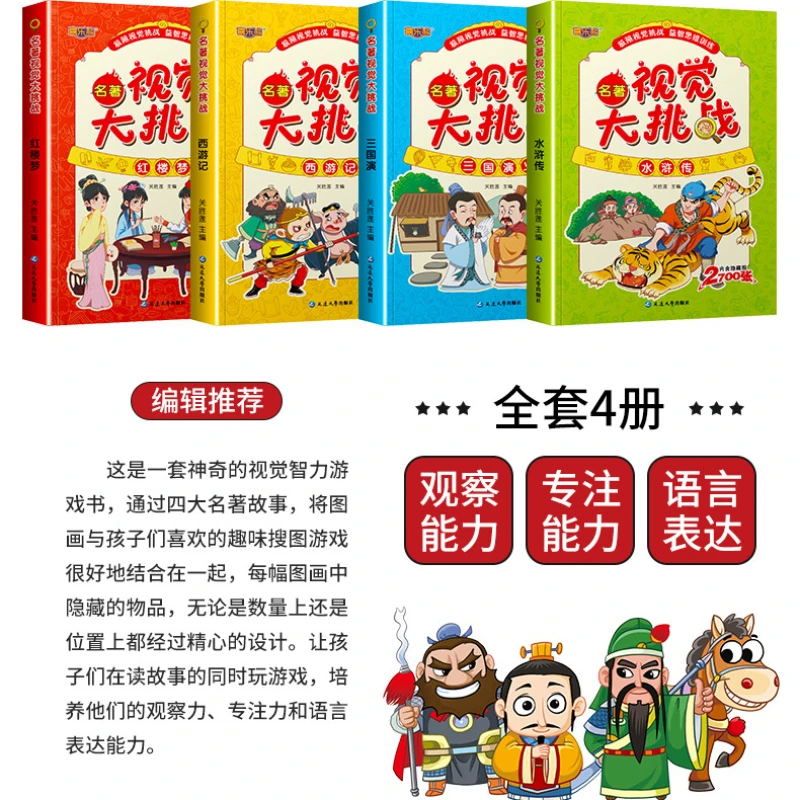 Visual Challenge Picture Hide and Seek Thinking Game Volume 4