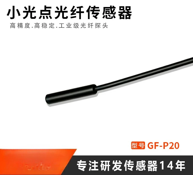 optical fiber sensor GF-P20 precision electronic parts positioning detection focusing mirror optical fiber probe
