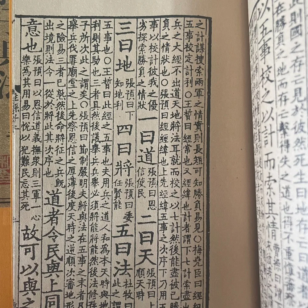 Old Military Classic: The Art of War Complete Thread-bound Set, Sun Tzu's Master