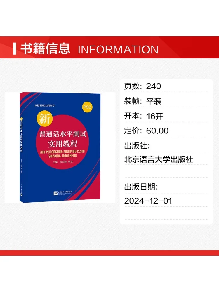 Book-Winshare Practical Tutorial For the New Mandarin Proficiency Test