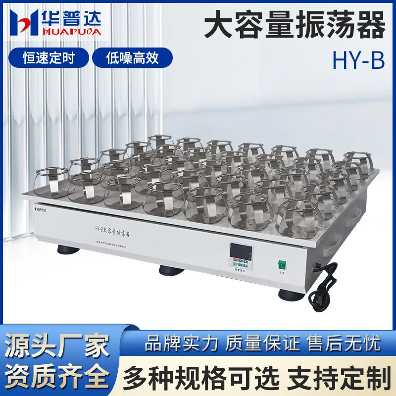 HY-B Large Capacity Oscillator 500ml × 35 Fixed Fixture Constant Speed Operation Rotary Shaker Shaker Wholesale