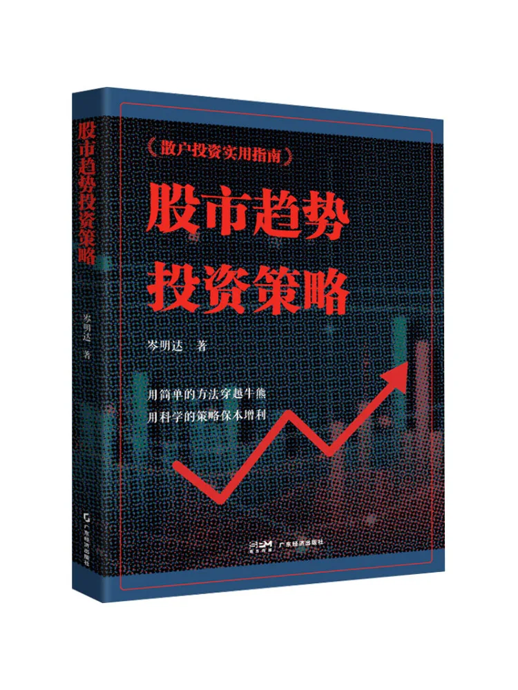 

Book-Winshare Stock Market Trend Investment Strategy