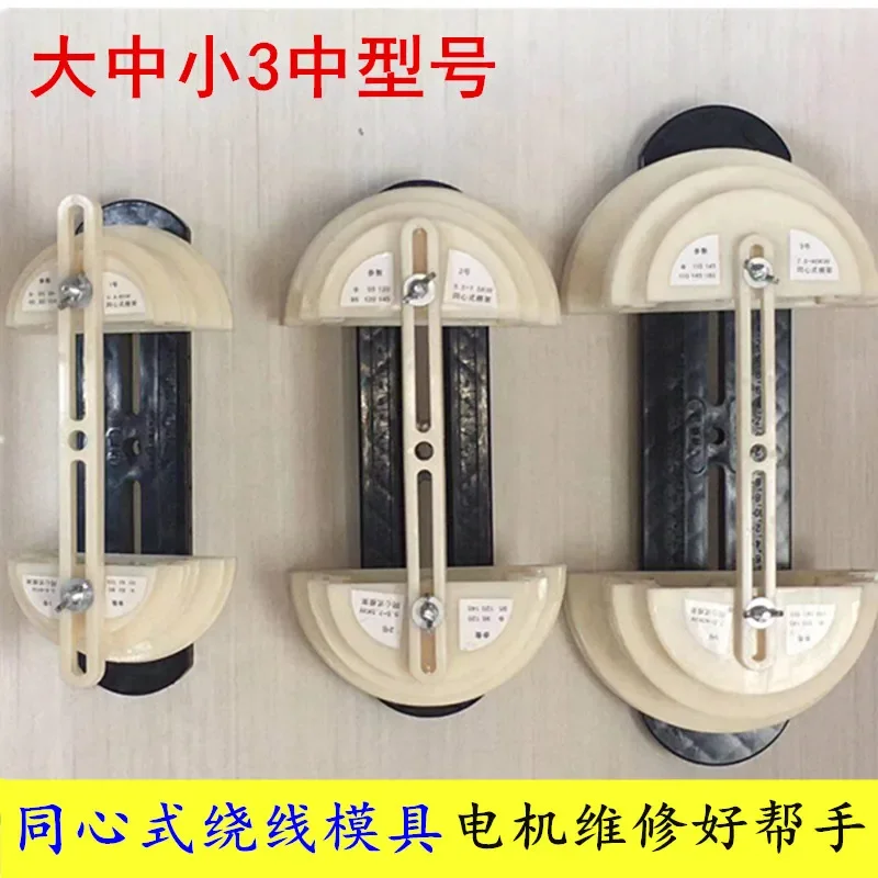 قالب لف المحرك، قالب خط ثلاثي الطور متحدة المركز، قالب خط الموتى، قالب لف صيانة المحرك