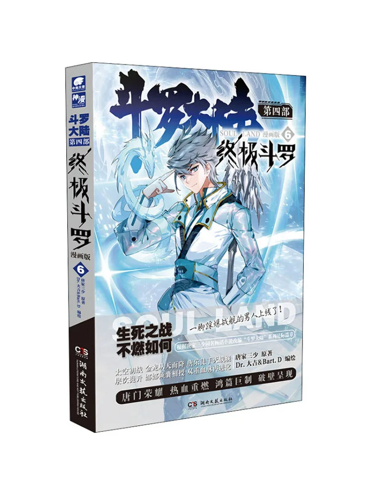 

Book-Winshare Douluo Dalu, часть 4, Ultimate Douluo 6, версия манги